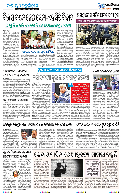 Bhubaneswar-05-12-2024-04