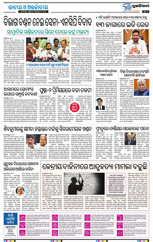 Bhawanipatna-06-12-2024-02