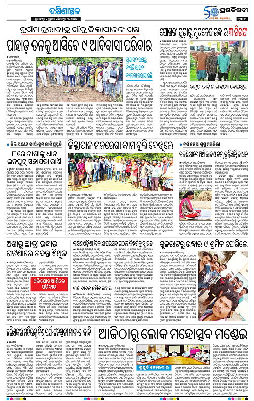 Bhawanipatna-06-12-2024-03