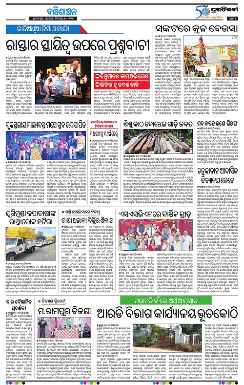 Bhawanipatna-06-12-2024-04