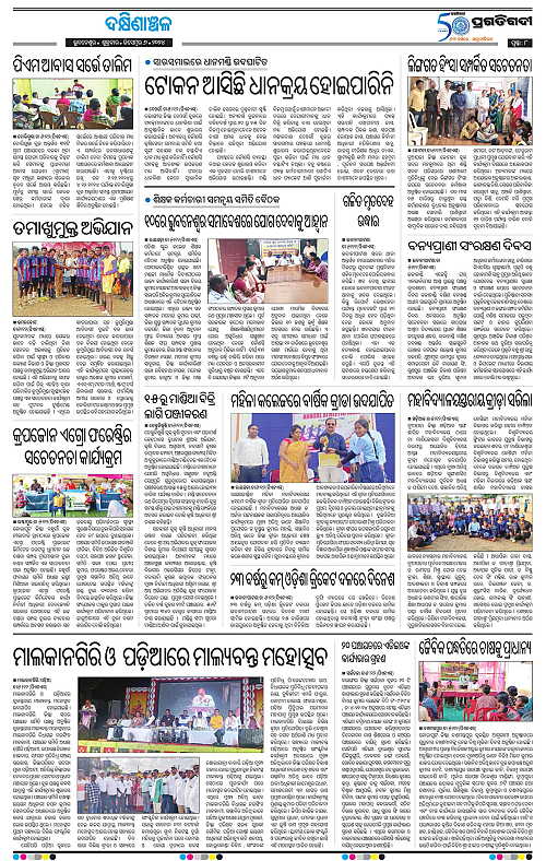 Bhawanipatna-06-12-2024-08