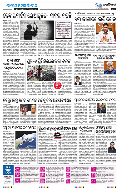 Sambalpur-06-12-2024-02