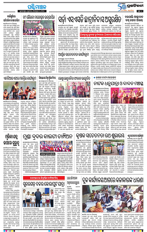 Sambalpur-06-12-2024-04