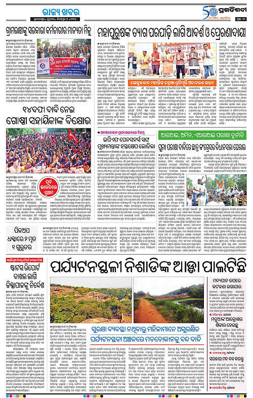Sambalpur-06-12-2024-10