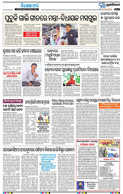 Sambalpur-06-12-2024-11
