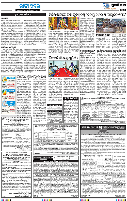 Balasore-Keonjhar-06-12-2024-05