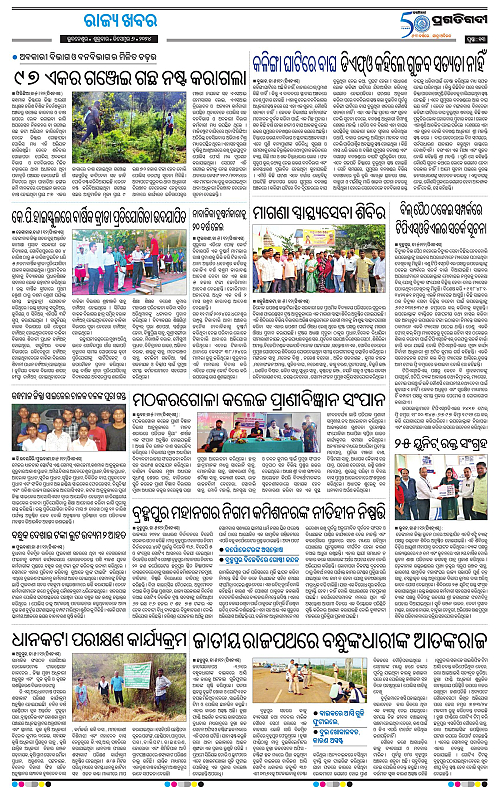 Balasore-Keonjhar-06-12-2024-13