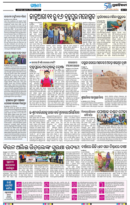 Balasore-Keonjhar-06-12-2024-15