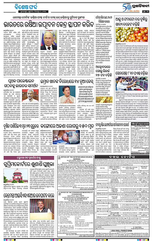 Bhubaneswar-06-12-2024-13