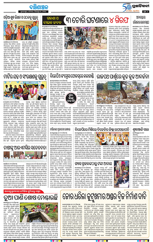 Bhawanipatna-07-12-2024-04