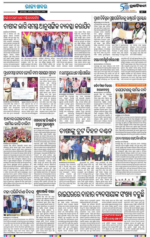 Bhawanipatna-07-12-2024-08