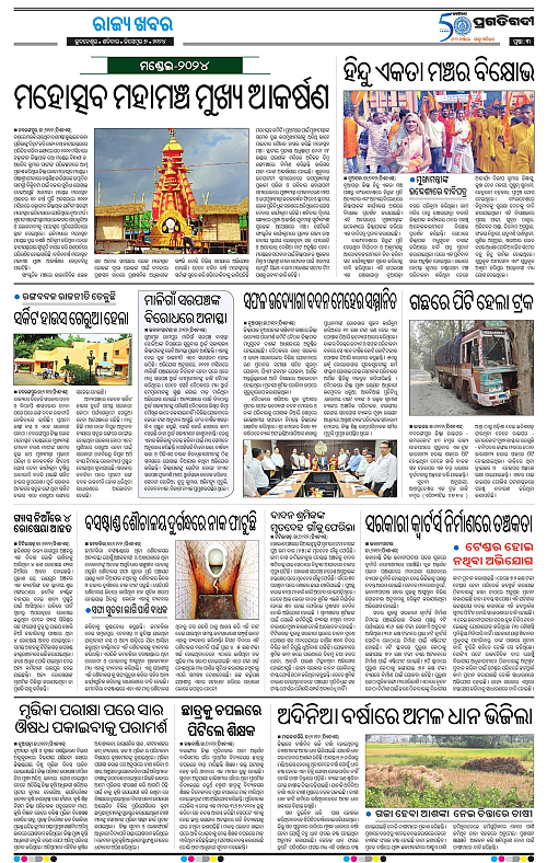 Sambalpur-07-12-2024-03