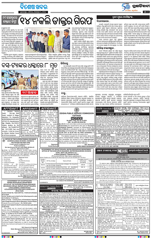Sambalpur-07-12-2024-05