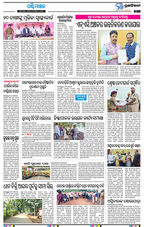 Sambalpur-07-12-2024-08