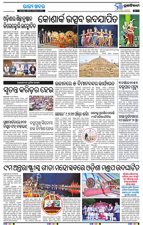 Sambalpur-07-12-2024-10