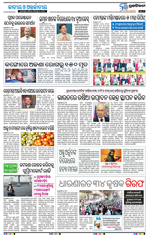 Sambalpur-07-12-2024-11