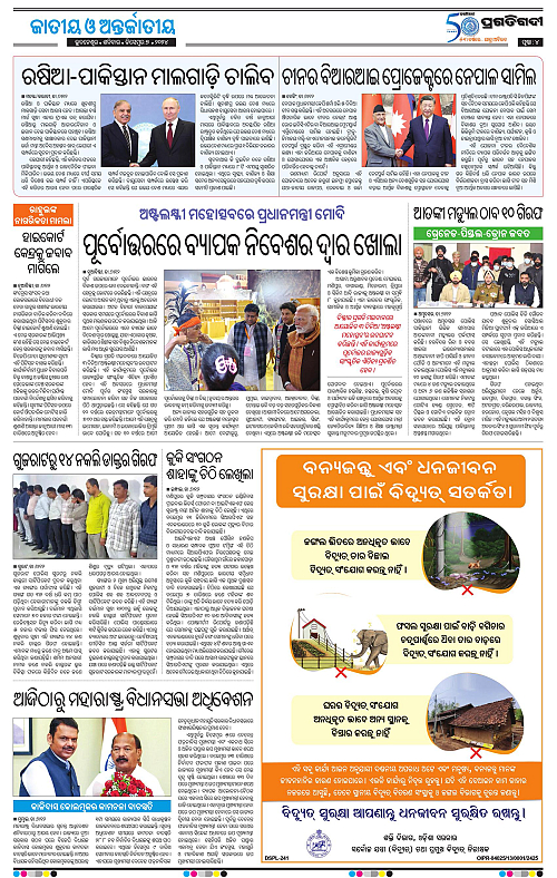 Balasore-Keonjhar-07-12-2024-04