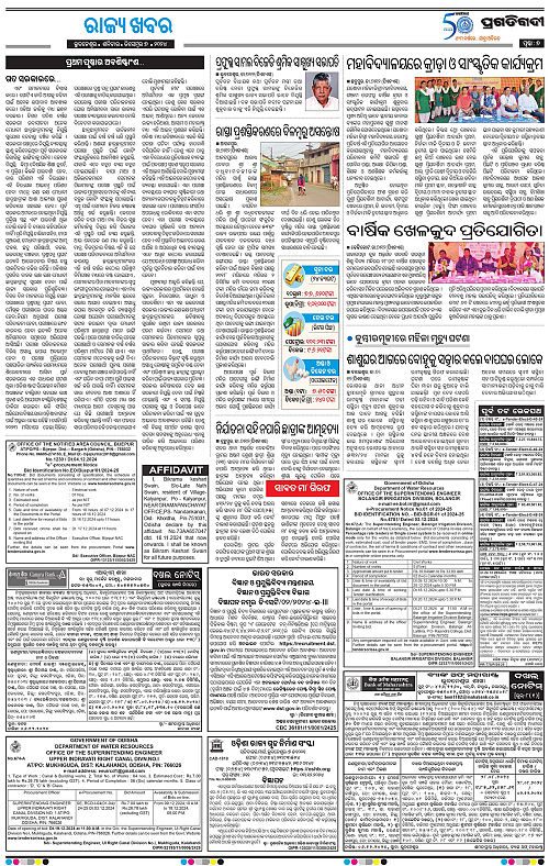 Balasore-Keonjhar-07-12-2024-07