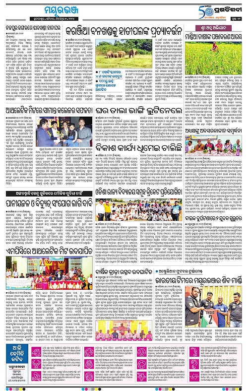 Balasore-Keonjhar-07-12-2024-10