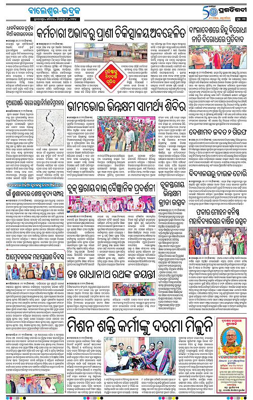 Balasore-Keonjhar-07-12-2024-13