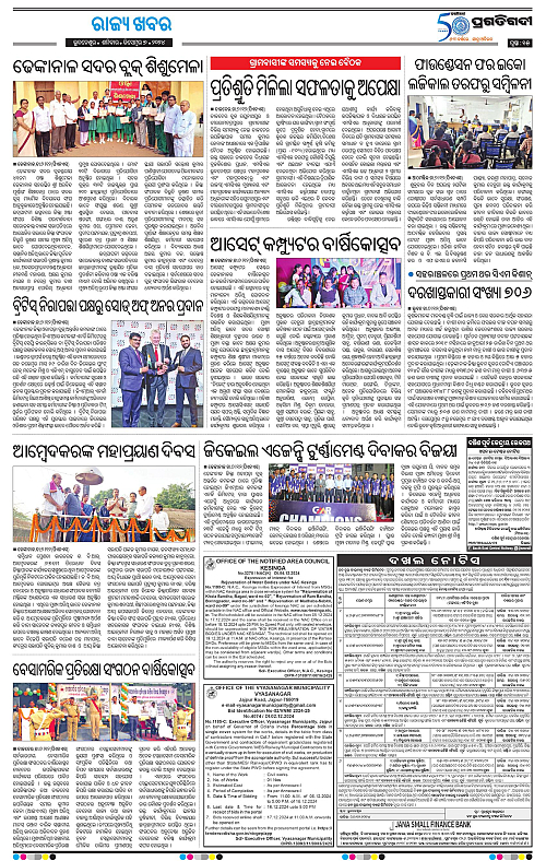 Balasore-Keonjhar-07-12-2024-15