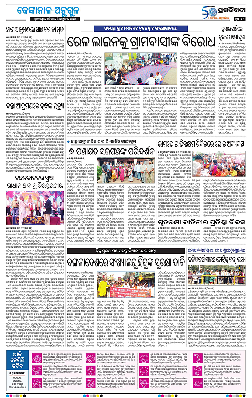 Balasore-Keonjhar-07-12-2024-16