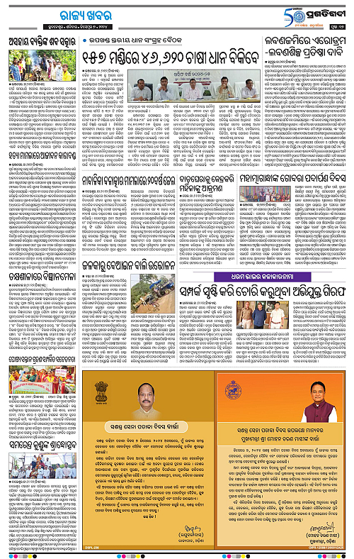 Balasore-Keonjhar-07-12-2024-17