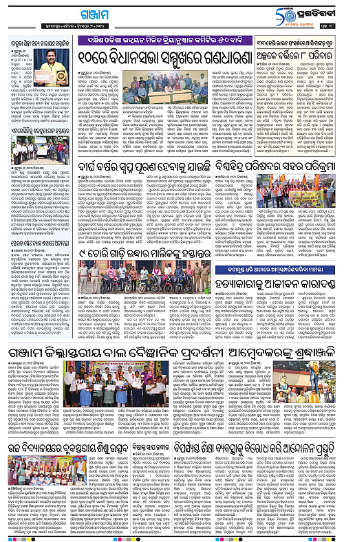 Balasore-Keonjhar-07-12-2024-18