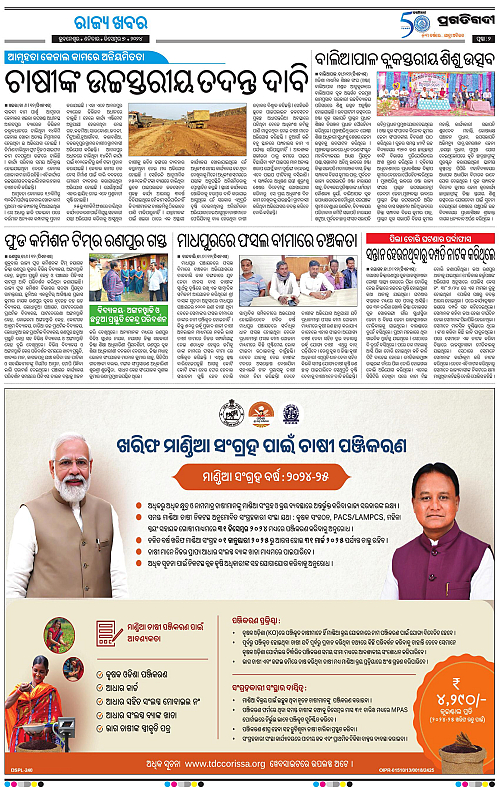 Coastal-Odisha-07-12-2024-02
