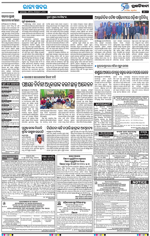 Coastal-Odisha-07-12-2024-07