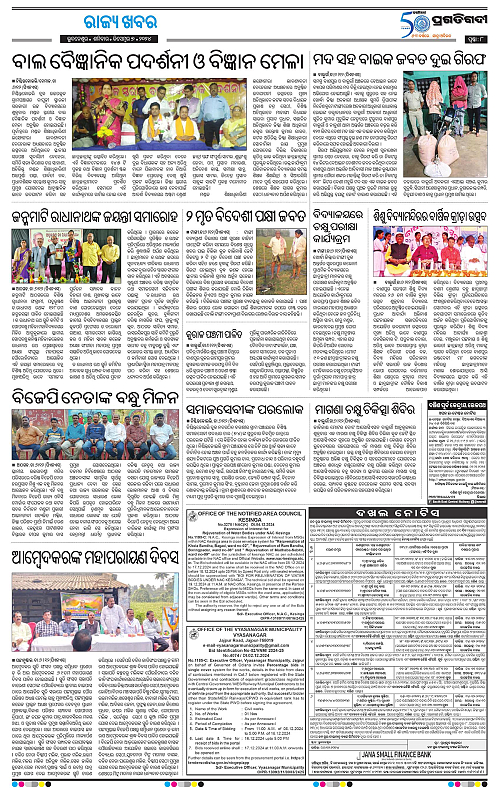 Coastal-Odisha-07-12-2024-08