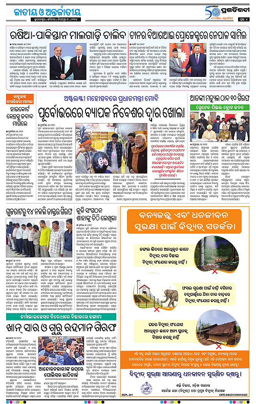 Bhubaneswar-07-12-2024-04