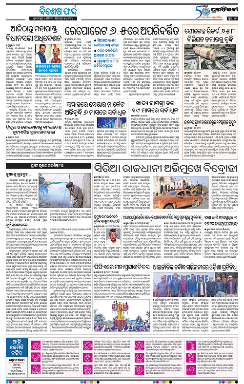 Bhubaneswar-07-12-2024-14