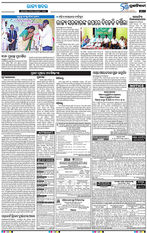 Bhawanipatna-08-12-2024-05