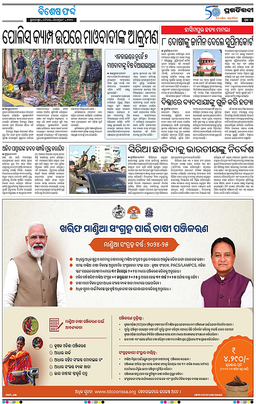 Sambalpur-08-12-2024-02