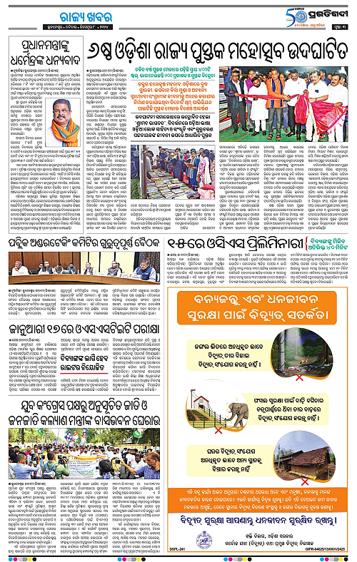 Sambalpur-08-12-2024-03
