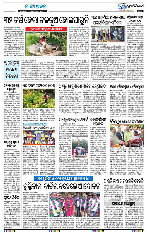 Sambalpur-08-12-2024-04