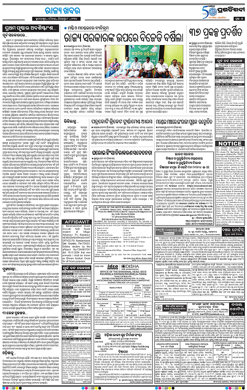 Sambalpur-08-12-2024-05