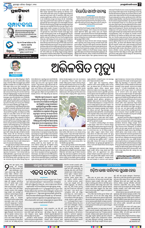 Sambalpur-08-12-2024-06