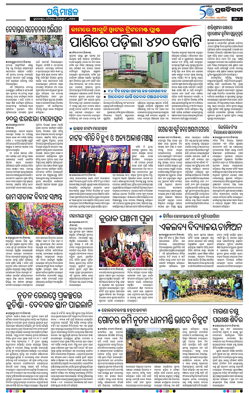Sambalpur-08-12-2024-08