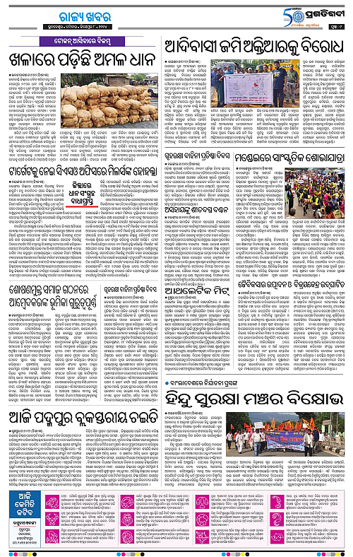 Sambalpur-08-12-2024-09
