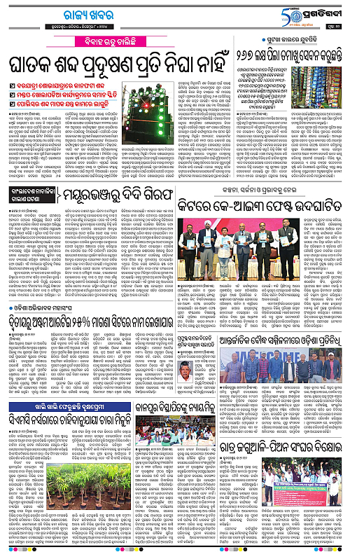 Sambalpur-08-12-2024-10