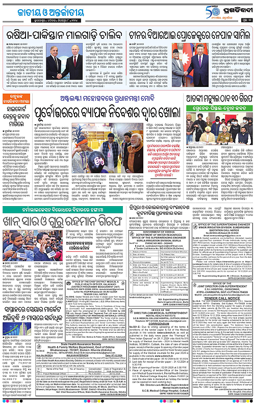 Sambalpur-08-12-2024-11