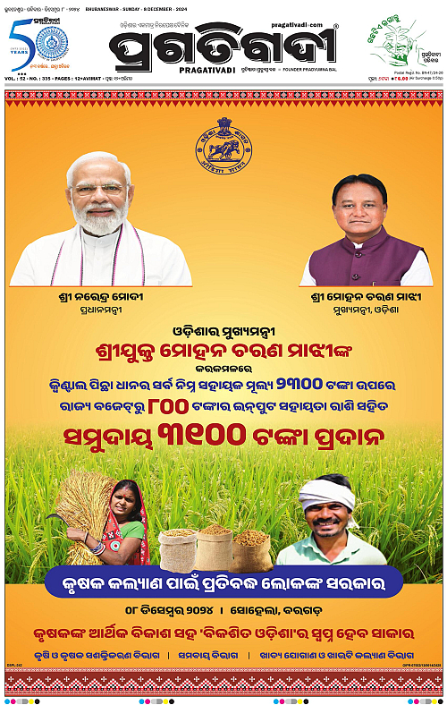 Balasore-Keonjhar-08-12-2024-01