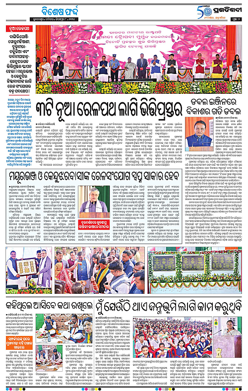 Balasore-Keonjhar-08-12-2024-02