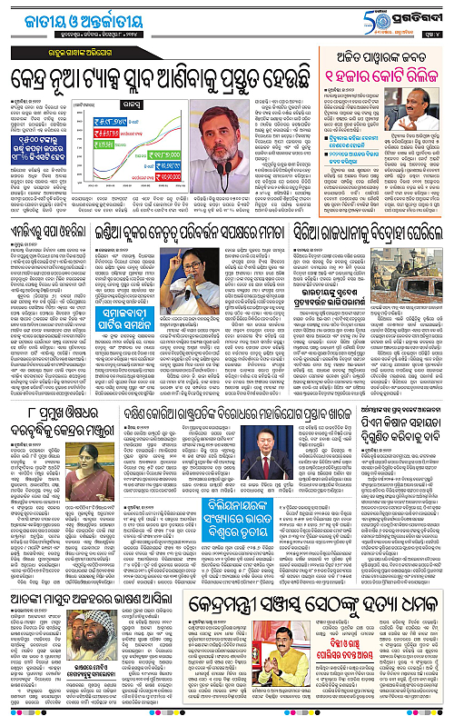 Balasore-Keonjhar-08-12-2024-04