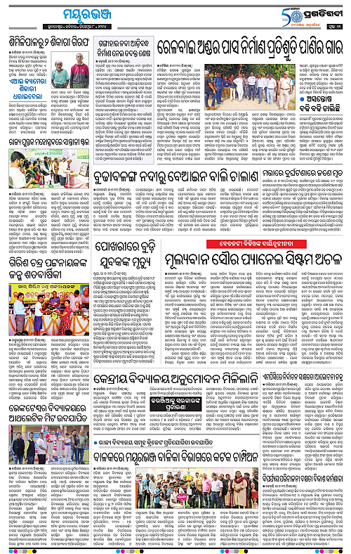 Balasore-Keonjhar-08-12-2024-11