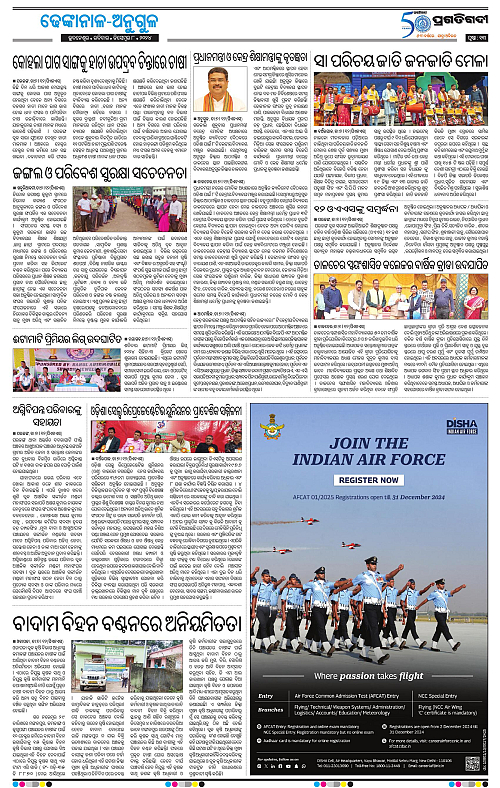 Balasore-Keonjhar-08-12-2024-13