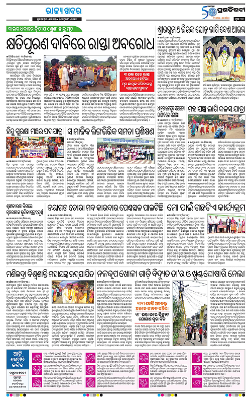 Balasore-Keonjhar-08-12-2024-15