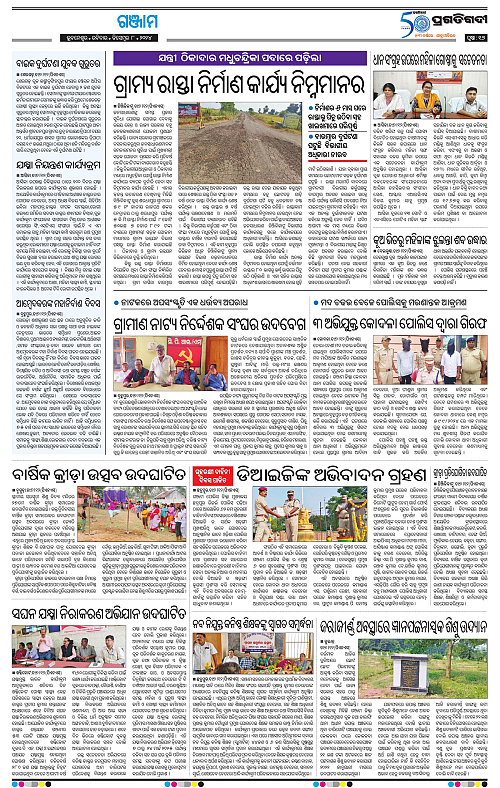 Balasore-Keonjhar-08-12-2024-16